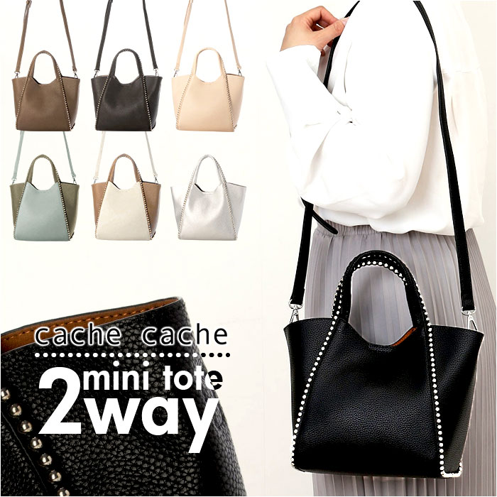 cachecache カシュカシュ トートバッグ ミニ 2way 通販 ミニトート トートバック トート 手提げ 肩掛け ショルダー ショルダーバッグ ショルダーバック | cache cache