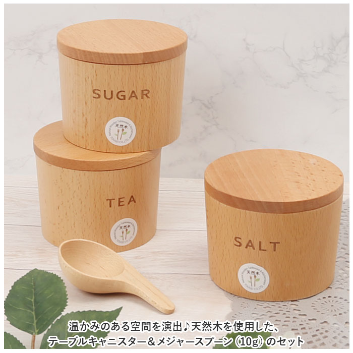 キャニスター スプーン 10g セット 通販 保存容器 テーブルキャニスター 砂糖 塩 スパイス ティー ナッツ 調味料入れ ストッカー 容器 木製 入れ物 キャニスター | ブランド登録なし | 01
