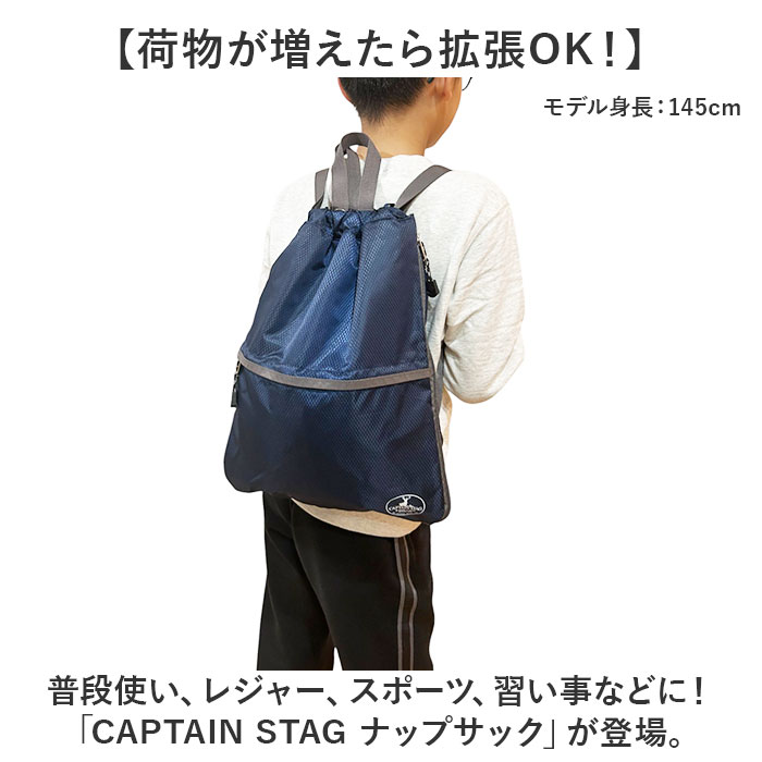 キャプテンスタッグ リュック 通販 ナップサック ナップザック レッスンバッグ バックパック デイパック CAPTAIN STAG 1317 メンズ レディース キッズ A4 | CAPTAIN STAG | 05