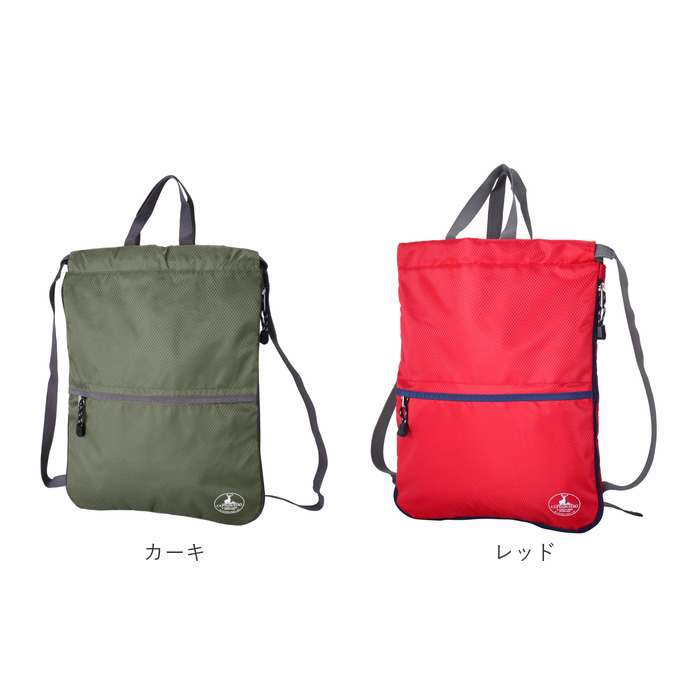 キャプテンスタッグ リュック 通販 ナップサック ナップザック レッスンバッグ バックパック デイパック CAPTAIN STAG 1317 メンズ レディース キッズ A4 | CAPTAIN STAG | 21