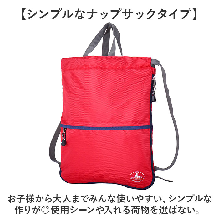 キャプテンスタッグ リュック 通販 ナップサック ナップザック