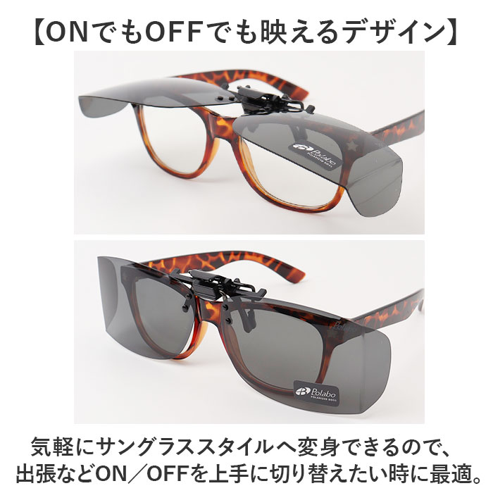 偏光サングラス クリップオン 通販 冒険王 サイドカバーエプロン R サングラス 偏光 偏光グラス メガネ クリップ オン メガネの上から 偏光サングラス |  | 13