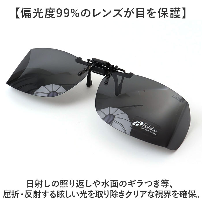 偏光サングラス クリップオン 通販 冒険王 サイドカバーエプロン R サングラス 偏光 偏光グラス メガネ クリップ オン メガネの上から 偏光サングラス |  | 07