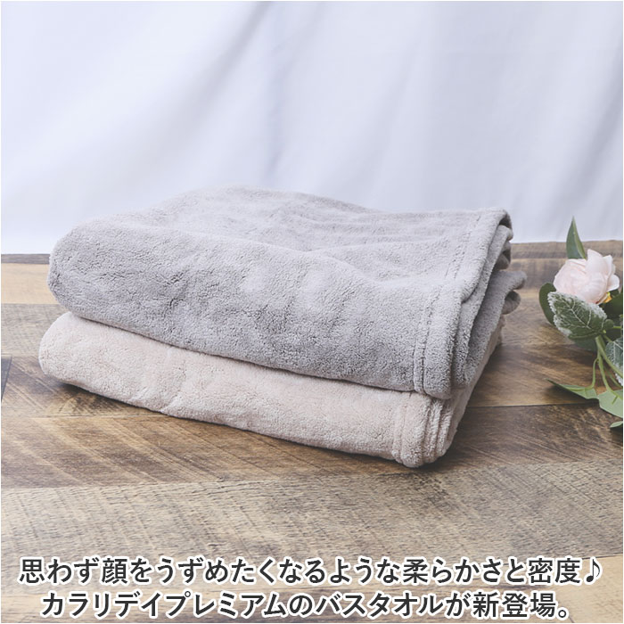 カラリ バスタオル 通販 カラリデイプレミアム タオル 60 × 120 マイクロファイバータオル 吸水タオル 速乾タオル ふわふわ フワフワ シンプル 無地 カラリ | 生活雑貨 | 03
