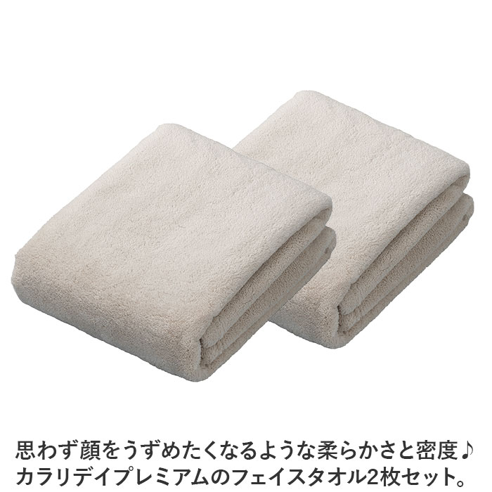 カラリ フェイスタオル まとめ買い 2枚 通販 カラリデイプレミアム