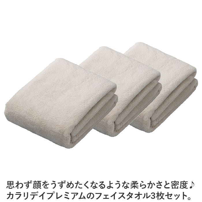 ★れんれん★carari フェイスタオル 3枚セット 80×30cm カラリ フェイスタオル まとめ買い 3枚 通販 カラリデイプレミアム