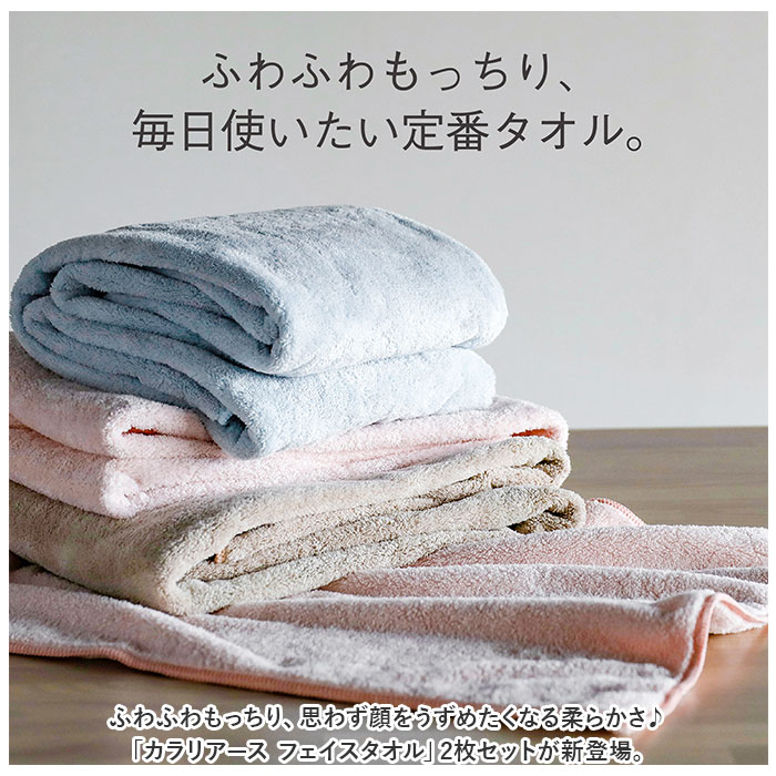 カラリ フェイスタオル 2枚セット 通販 carari earth カラリアース タオル 速乾 吸水タオル 2枚組 フェイス おしゃれ 吸水速乾 マイクロファイバータオル カラリ | カラリ | 01