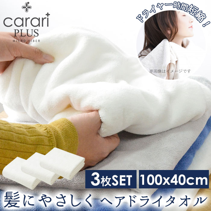 ヘアドライタオル カラリプラス 3枚 通販 マイクロファイバー タオル
