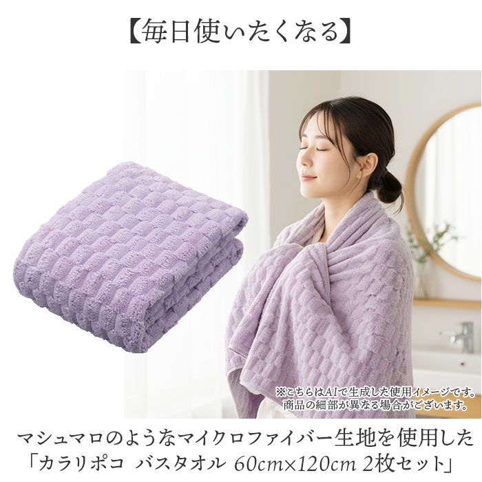 カラリ バスタオル 通販 2枚セット マイクロファイバータオル タオル シービージャパン 吸水タオル 速乾タオル 吸水速乾 立体構造 おしゃれ 軽量 カラリ |  | 01