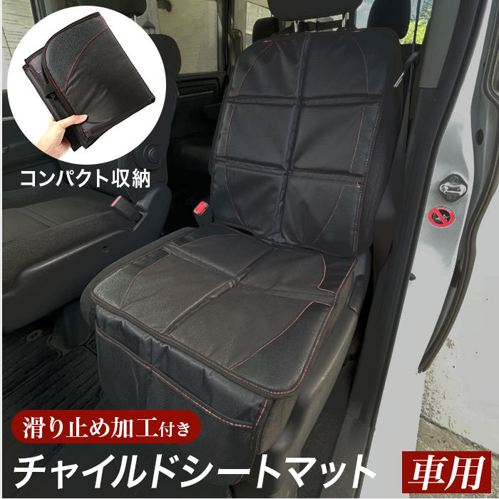 チャイルドシート 保護マット 通販 カバー 保護カバー キッズ 車用 シンプル 滑り止め 汚れ ブラック 座席保護 キズ 便利 グッズ おしゃれ  車載用品 :cargoods01:BACKYARD FAMILY インテリアタウン - 通販 - Yahoo!ショッピング