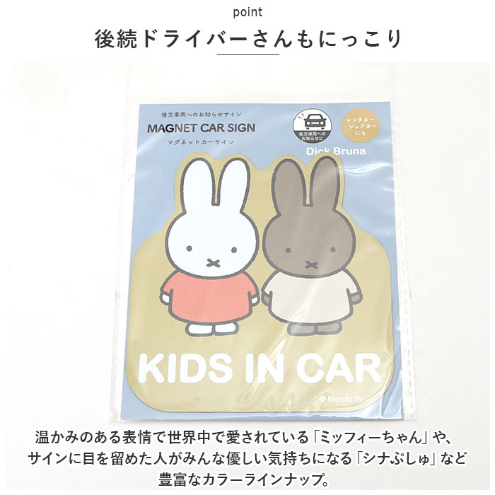 キャラクター マグネットカーサイン カー用品 マグネット キャラクターマグネットカーサイン カーサイン ステッカー 車用 車用品 ベビー キッズ 子供