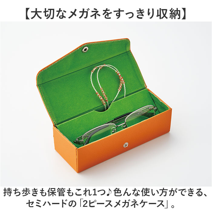 メガネケース ハード 通販 2ピースメガネケース めがねケース 眼鏡ケース セミハード 男女兼用 サングラス 老眼鏡 予備メガネ 眼鏡小物 シンプル メガネケース | BACKYARD FAMILY | 05