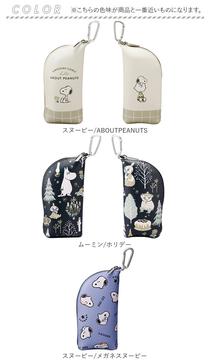 メガネケース 可愛い 通販 眼鏡ケース 眼鏡入れ メガネ入れ カラビナ付き ソフトケース 持ち運び かわいい おしゃれ めがね入れ 眼鏡 ケース 大人 メガネケース |  | 13