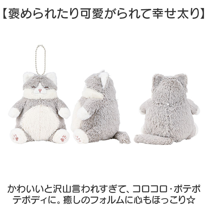 キーホルダー ぬいぐるみ 通販 ぬいぐるみキーホルダー チェーンマスコット マスコット 猫マスコット 猫 ねこ ネコ バッグチャーム 持ち運び キーホルダー |  | 10
