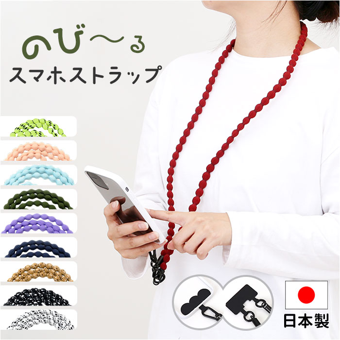 スマホ ショルダーストラップ 通販 スマホストラップ スマートフォンストラップ 伸びる 肩掛けストラップ 携帯ストラップ 斜めがけ 携帯電話ストラップ スマホ | 