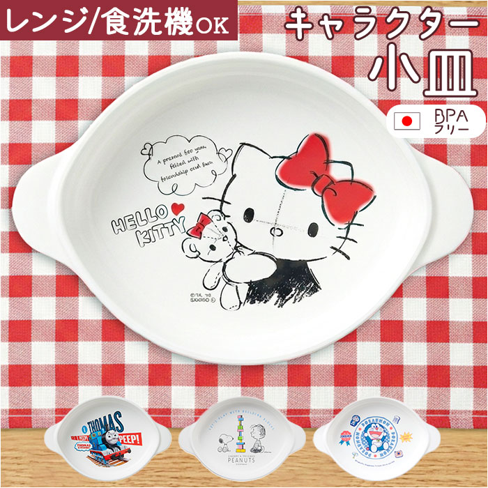 プラスチック 小皿 通販 日本製 お皿 取り皿 おやつ 皿 プレート 小さめ 子供用食器 ベビー食器 OSK オーエスケー CB-34 プラスチック製 プラスチック | OSK
