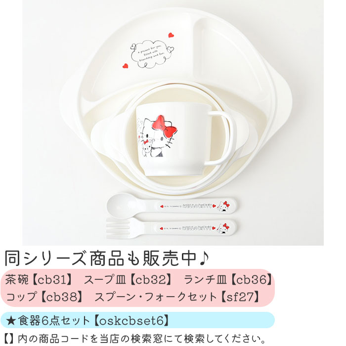 プラスチック 小皿 通販 日本製 お皿 取り皿 おやつ 皿 プレート 小さめ 子供用食器 ベビー食器 OSK オーエスケー CB-34 プラスチック製 プラスチック | OSK | 12