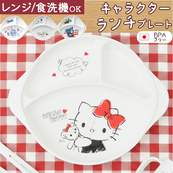 ランチプレート 子供 通販 日本製 ランチ皿 仕切り皿 ワンプレート 仕切り プレート お皿 食器 持ち手付き OSK オーエスケー CB-36 ランチプレート | 