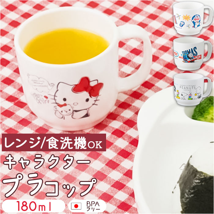 OSK（オーエスケー） コップ キャラクター 通販 日本製 プラコップ