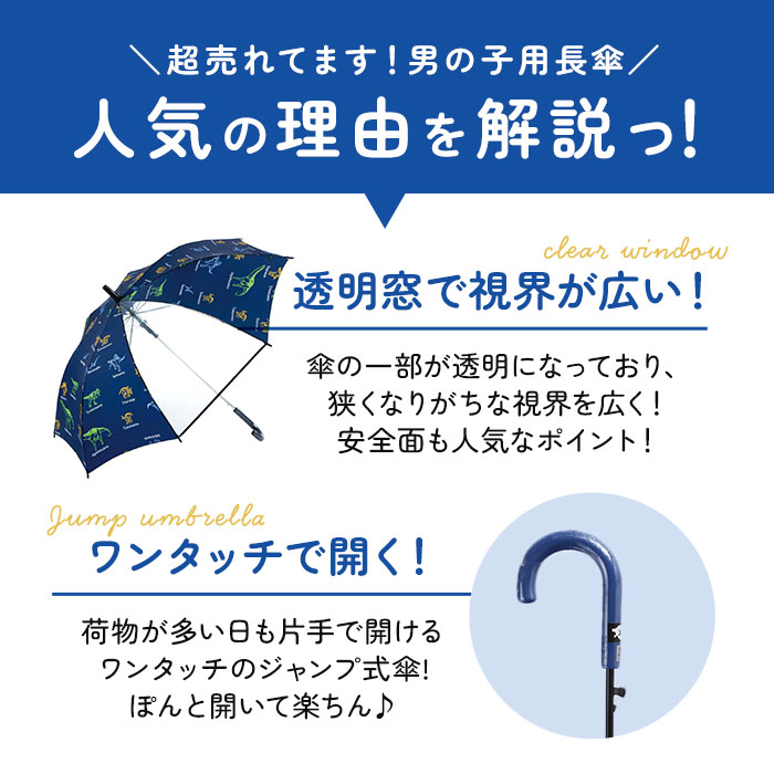 傘 子供用 男の子 通販 子供 55cm 長傘 ジャンプ傘 子ども キッズ おしゃれ かっこいい 小学生 こども 透明窓 雨傘 ブラック ネイビー  グリーン ブルー :cb55boys:BACKYARD FAMILY ママタウン - 通販 - Yahoo!ショッピング