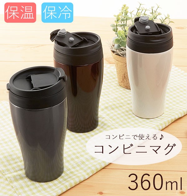 タンブラー ドウシシャ DOSHISHA 通販 保温 保冷 コンビニマグ 360ml