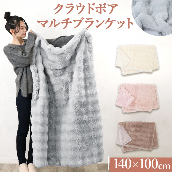 ブランケット ひざ掛け 膝掛け 通販 マルチブランケット ひざかけ ボア
