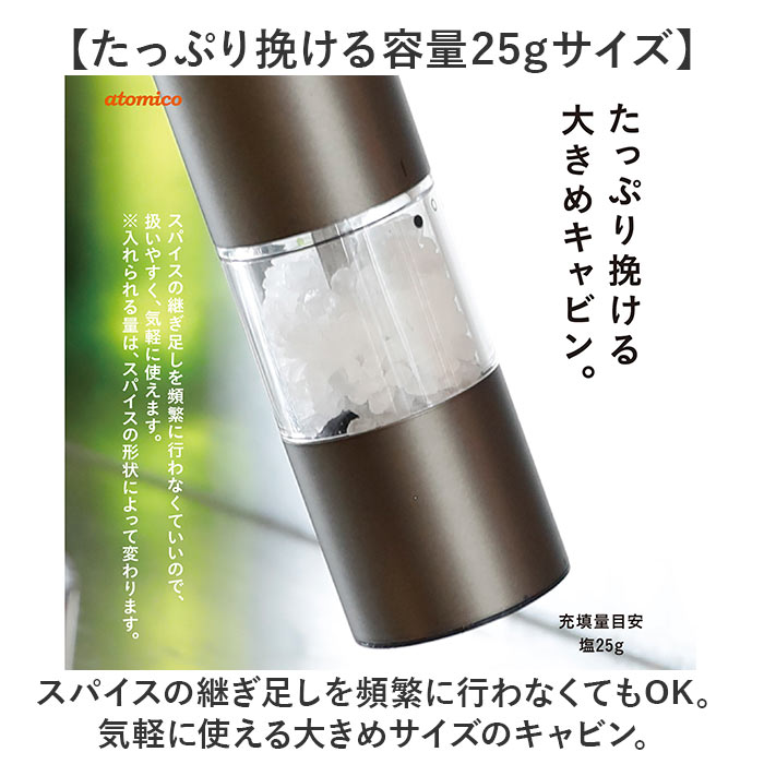 ソルト アンド ペッパー ミル 電動 通販 ソルト＆ペッパー 電動ミル 電動式 調味料 押すだけ スリム 扱いやすい 片手で扱える ウッドスタンド付き 粗さ調節｜backyard｜07