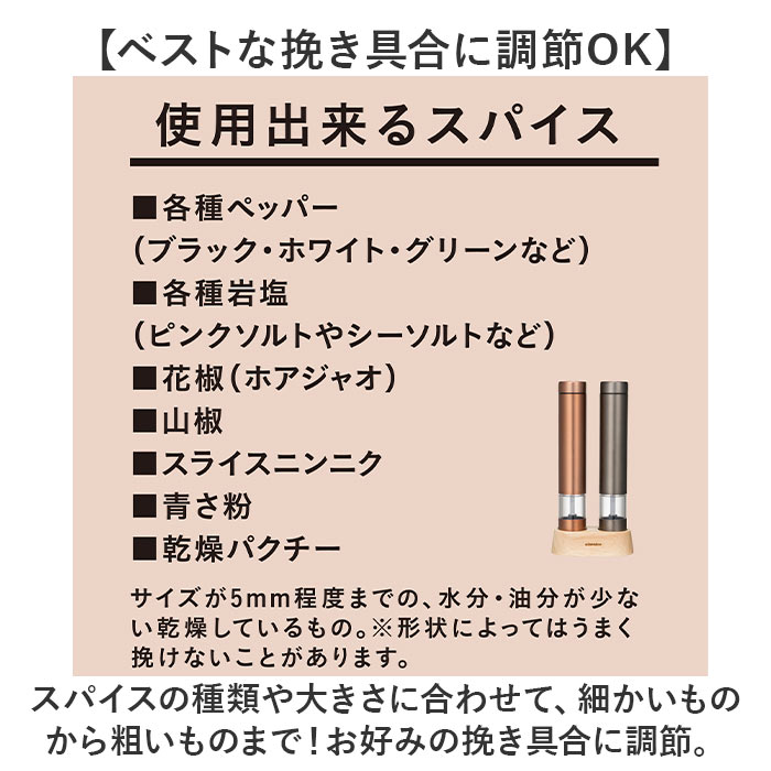 ソルト アンド ペッパー ミル 電動 通販 ソルト＆ペッパー 電動ミル 電動式 調味料 押すだけ スリム 扱いやすい 片手で扱える ウッドスタンド付き 粗さ調節｜backyard｜08