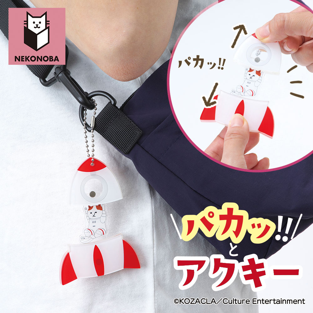 グッズ NEKONOBA グッズ 通販 ネコノバ キーホルダー アクリルキーホルダー ボールチェーン キーチャーム アクキー バッグチャーム キャラクター かわいい | 