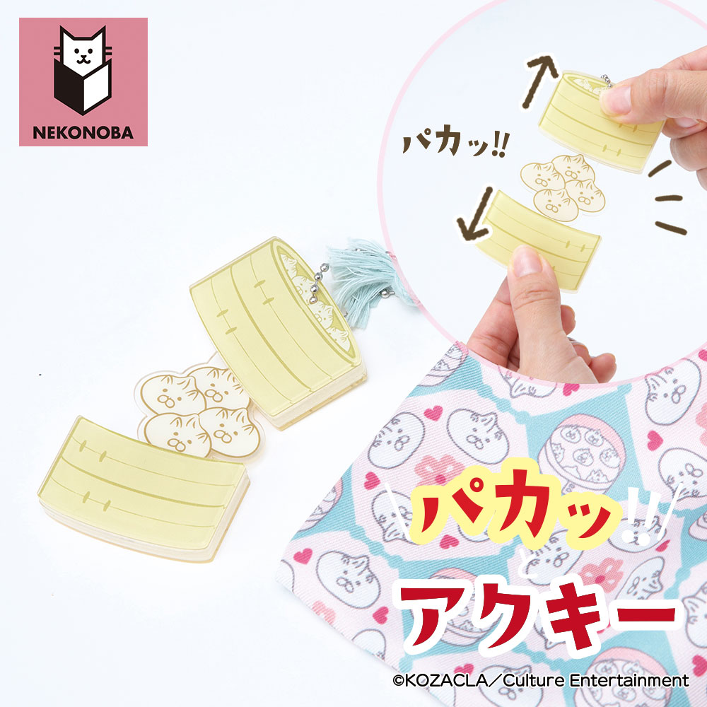 グッズ NEKONOBA グッズ 通販 ネコノバ キーホルダー アクリルキーホルダー ボールチェーン キーチャーム アクキー バッグチャーム キャラクター かわいい |  | 15