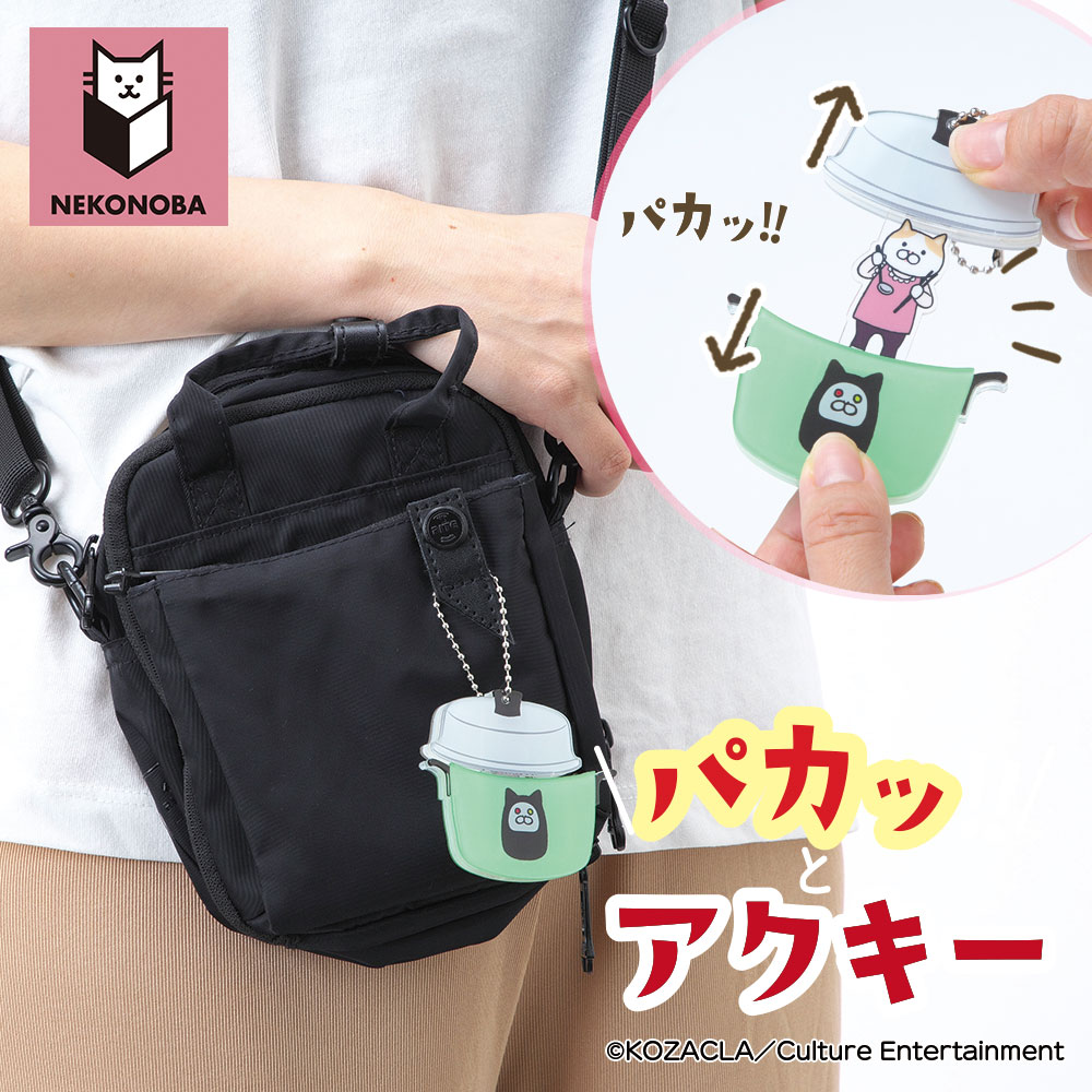 グッズ NEKONOBA グッズ 通販 ネコノバ キーホルダー アクリルキーホルダー ボールチェーン キーチャーム アクキー バッグチャーム キャラクター かわいい |  | 18