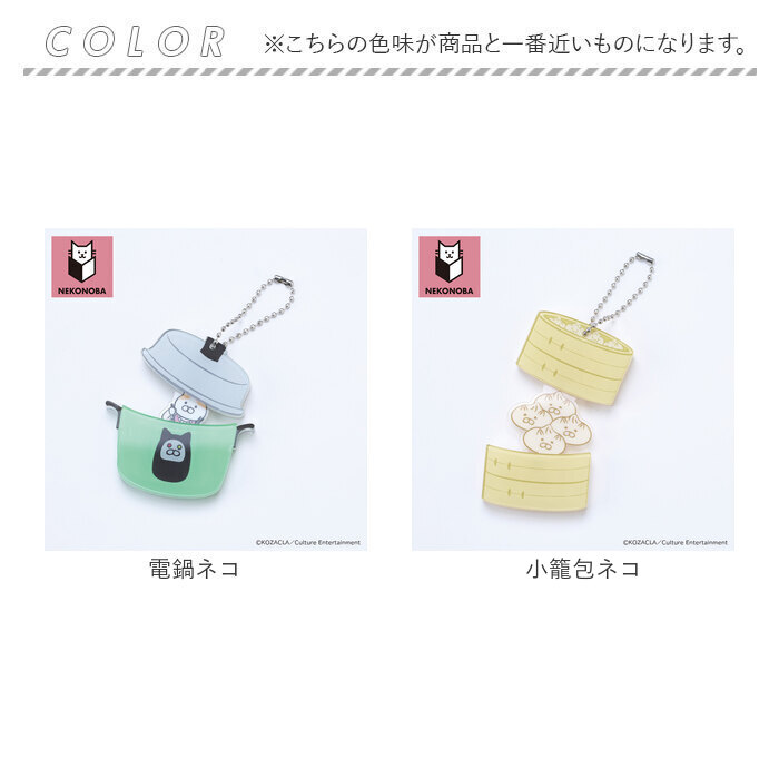 グッズ NEKONOBA グッズ 通販 ネコノバ キーホルダー アクリルキーホルダー ボールチェーン キーチャーム アクキー バッグチャーム キャラクター かわいい |  | 22