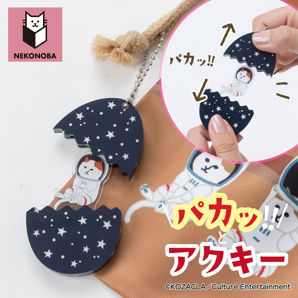 グッズ NEKONOBA グッズ 通販 ネコノバ キーホルダー アクリルキーホルダー ボールチェーン キーチャーム アクキー バッグチャーム キャラクター かわいい |  | 09