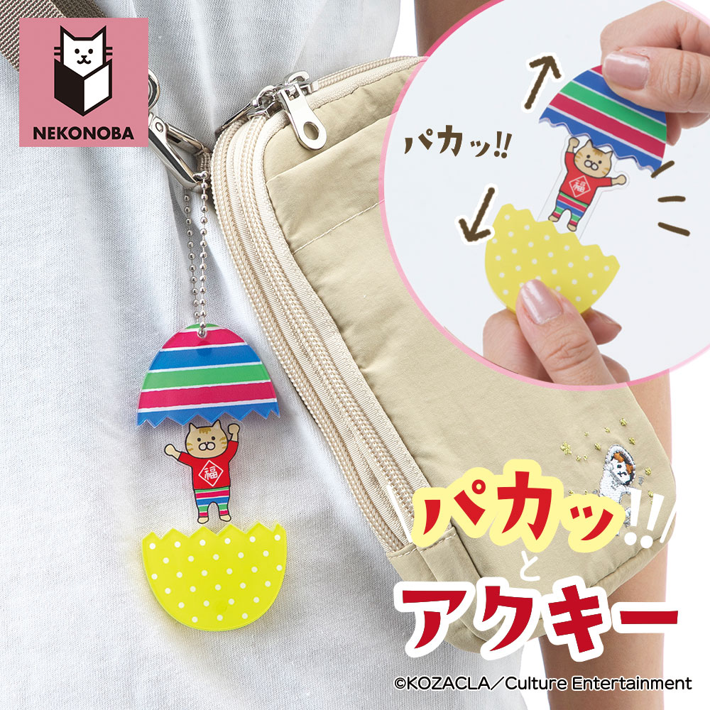 グッズ NEKONOBA グッズ 通販 ネコノバ キーホルダー アクリルキーホルダー ボールチェーン キーチャーム アクキー バッグチャーム キャラクター かわいい |  | 12