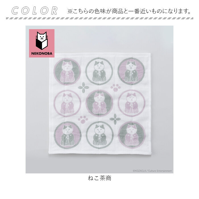 グッズ NEKONOBA グッズ 通販 日本製 かや生地 ふきん 布巾 蚊帳生地ふきん 蚊帳生地布巾 手拭き おてふき 台拭き 台ふきん 綿100% キャラクター 猫 ねこ ネコ |  | 16