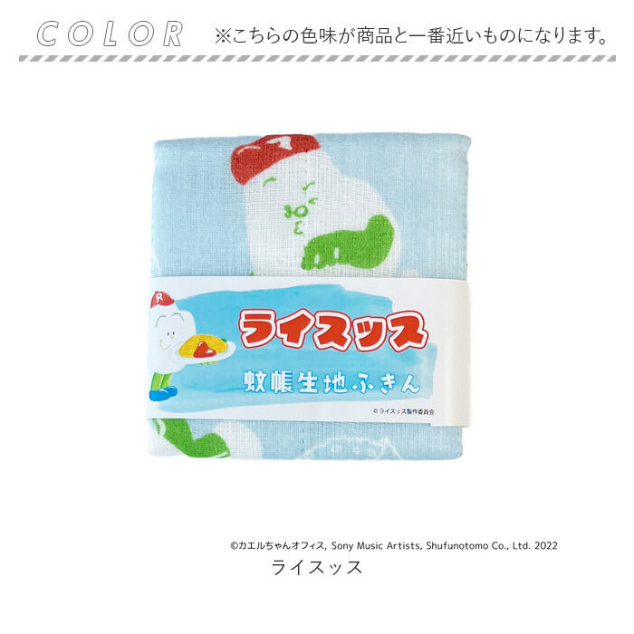 ライスッス グッズ 通販 日本製 かや生地 ふきん 布巾 蚊帳生地ふきん 蚊帳生地布巾 手拭き おてふき 台拭き 台ふきん 綿100% キャラクター ライスッス |  | 04