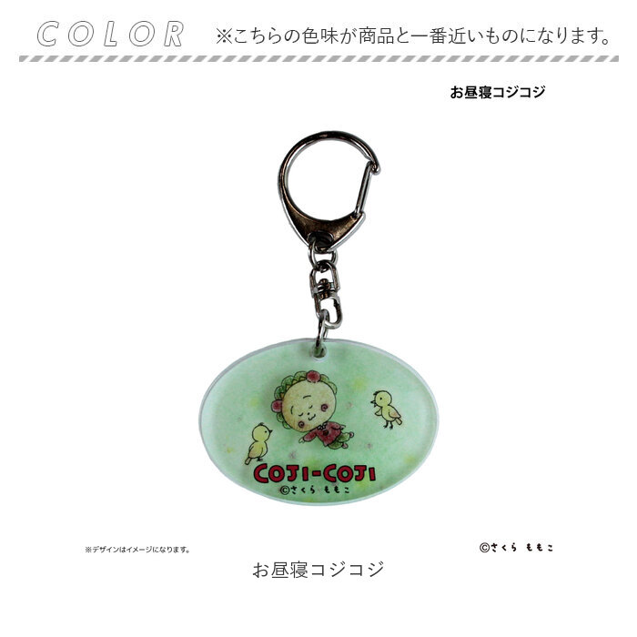 コジコジ グッズ 通販 コジコジグッズ キーホルダー アクリルキーホルダー キーリング キーチャーム アクキー バッグチャーム キャラクター チャーム コジコジ |  | 07