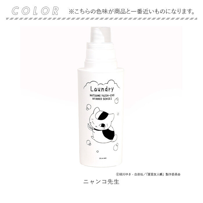 夏目友人帳 グッズ 通販 ニャンコ先生 ニャンコ先生グッズ ランドリーボトル 詰め替えボトル 洗剤ボトル 洗濯洗剤 ボトル 洗濯ボトル 500ml 夏目友人帳 |  | 05