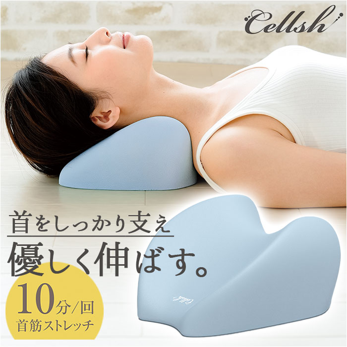 首 クッション 通販 Cellsh セルシュ 首筋ストレッチクッション ネック ピロー ストレッチ ネックピロー 枕 代わり まくら マクラ テレワーク チェア イス