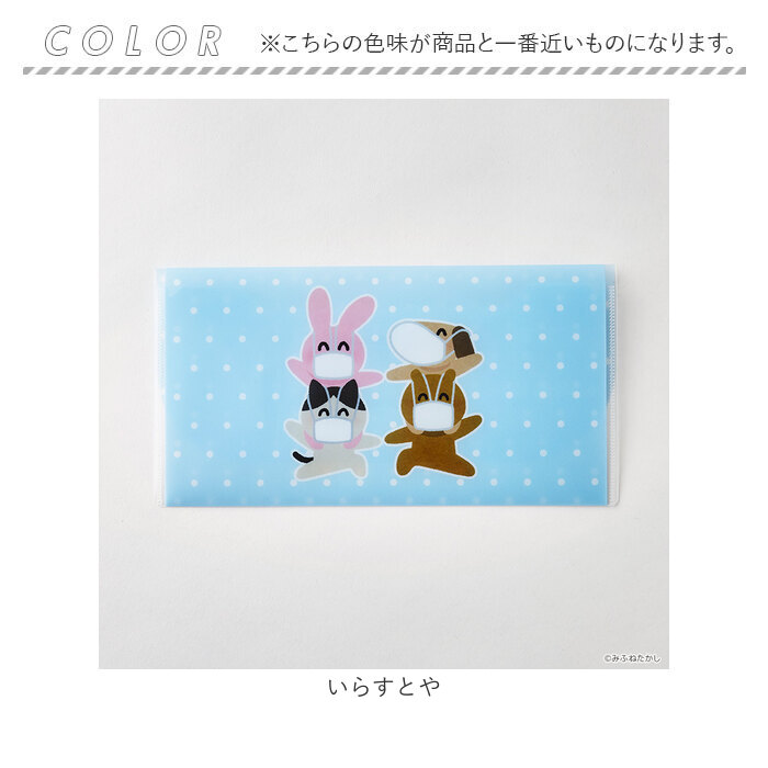 いらすとや グッズ 通販 マスクケース 携帯用 マスク入れ マスク ケース マスクホルダー マスク収納 持ち運びケース チケットケース いらすとや |  | 05