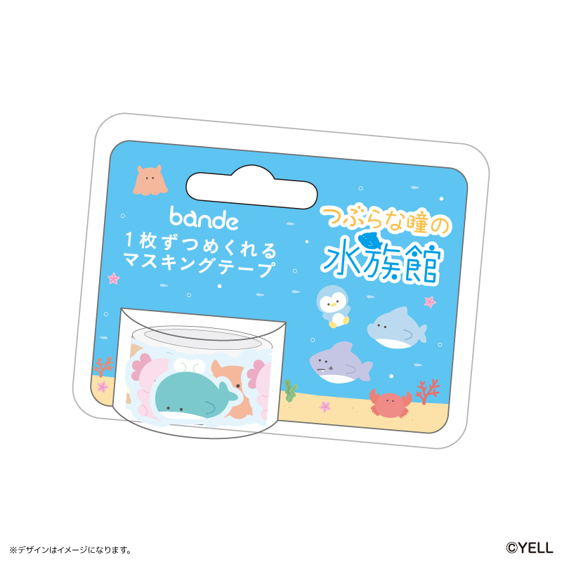 つぶらな瞳 グッズ 通販 つぶらな瞳の仲間達 マスキングテープ マステ bande マスキング テープ 1枚ずつめくれる シール かわいい おしゃれ 可愛い つぶらな瞳 |  | 01