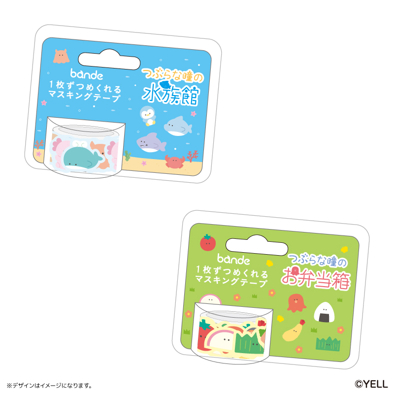 つぶらな瞳 グッズ 通販 つぶらな瞳の仲間達 マスキングテープ マステ bande マスキング テープ 1枚ずつめくれる シール かわいい おしゃれ 可愛い つぶらな瞳 |  | 05