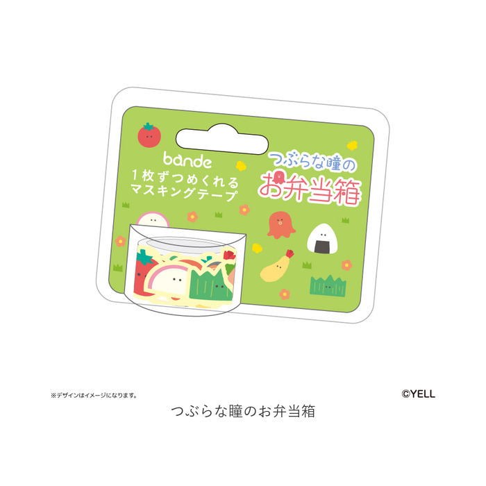 つぶらな瞳 グッズ 通販 つぶらな瞳の仲間達 マスキングテープ マステ bande マスキング テープ 1枚ずつめくれる シール かわいい おしゃれ 可愛い つぶらな瞳 |  | 09