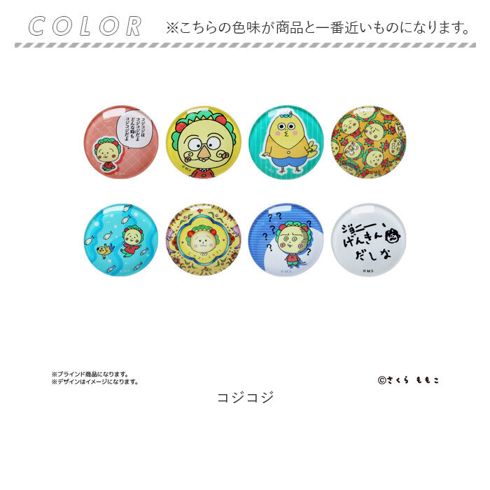 コジコジ グッズ 通販 コジコジグッズ マグネット COJICOJI さくらももこ ガラスマグネット 全８種 箱買い コレクション 全種類 box まとめ買い コジコジ |  | 13
