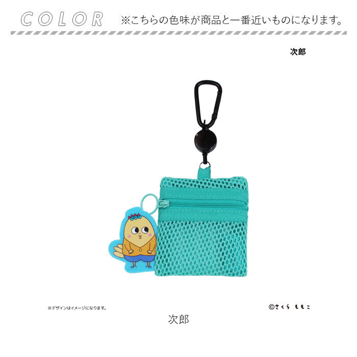 コジコジ グッズ 通販 コジコジグッズ メッシュポーチ リール付き ポーチ 小さめ ミニポーチ メッシュ 小物入れ 化粧ポーチ カラビナ付き COJICOJI |  | 07