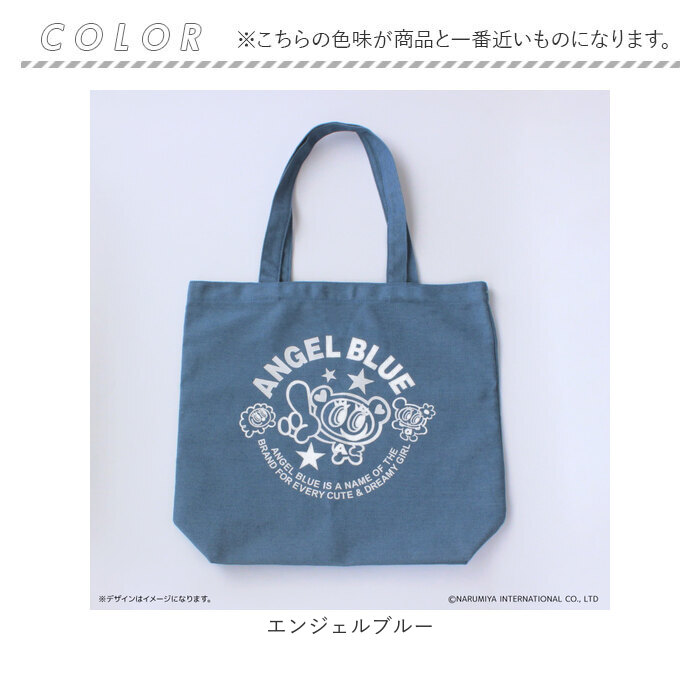 ナルミヤキャラクターズ グッズ 通販 エンジェルブルー ナルミヤ