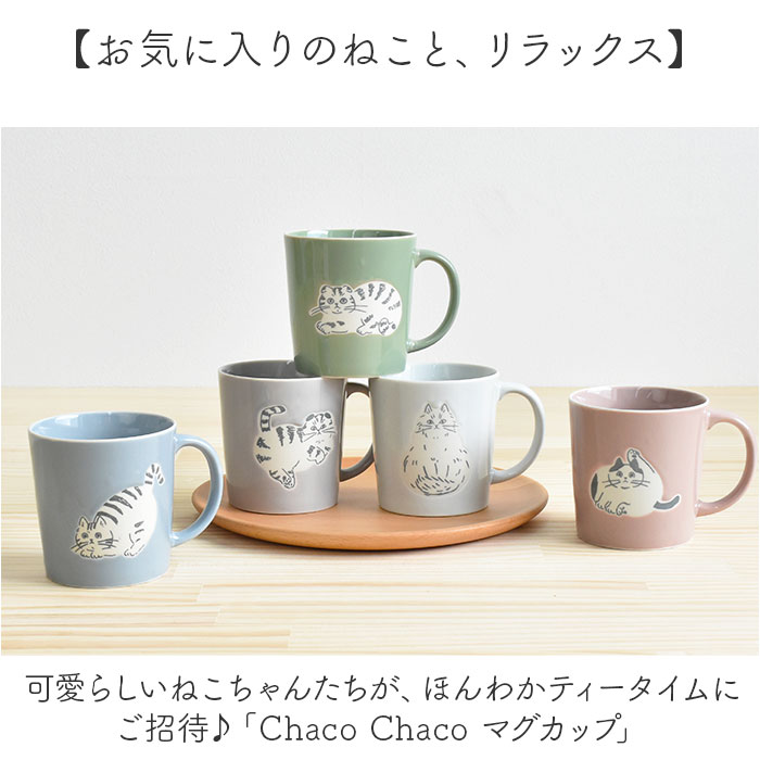 マグカップ ねこ 通販 日本製 コップ カップ コーヒーカップ マグ 食器 スープカップ 美濃焼 食洗機対応 電子レンジ対応 ネコ 猫 コーヒー 紅茶 マグカップ |  | 06