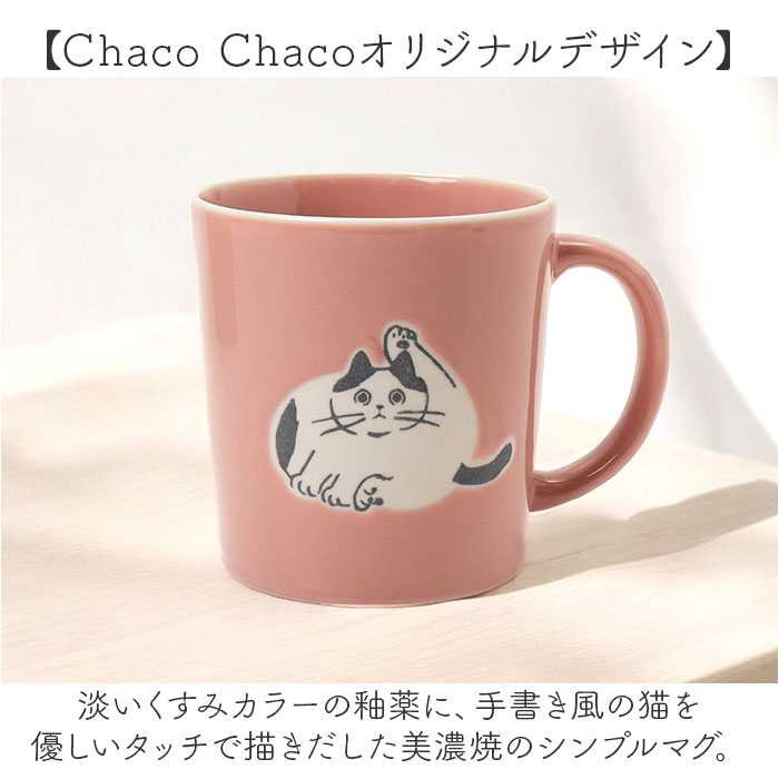 マグカップ ねこ 通販 日本製 コップ カップ コーヒーカップ マグ 食器 スープカップ 美濃焼 食洗機対応 電子レンジ対応 ネコ 猫 コーヒー 紅茶 マグカップ |  | 07
