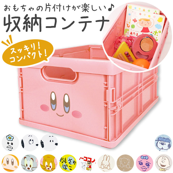 コンテナボックス 通販コンテナボックス 折りたたみ キャラクター グッズ コンテナ オリコン 収納ボックス ケース ボックス 収納 おもちゃ箱  コンテナボックス | ブランド登録なし