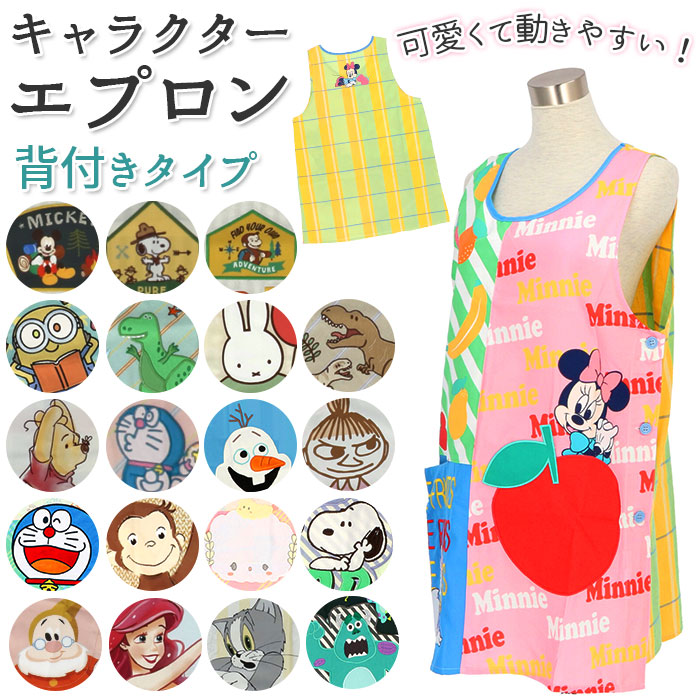 エプロン 保育士 おしゃれ 通販 かわいい キャラクター スモック 割烹